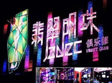 望都哪里荤的KTV陪酒女漂亮多-翡翠明珠KTV好玩会所体验