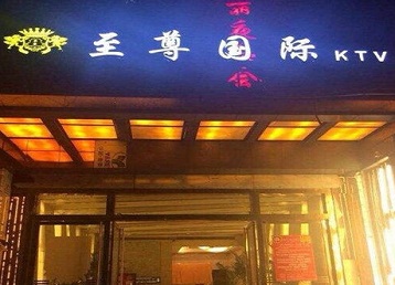 望都哪个KTV真空陪酒妹子服务好-至尊国际KTV消费价格服务点评