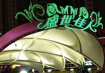 望都那个真空ktv陪酒玩的开-英皇国际KTV消费价格点评